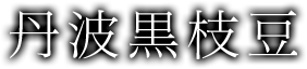 お店紹介